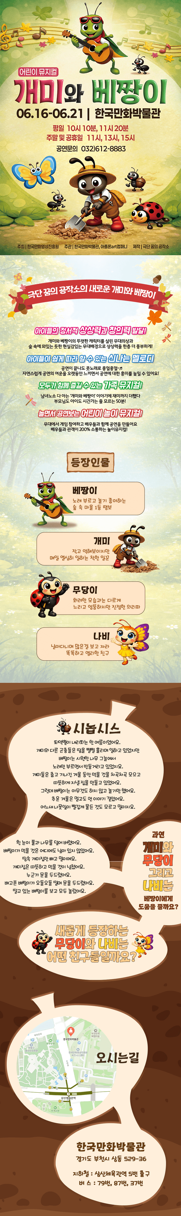 개미와 베짱이 [부천] 상세 7b52fc20