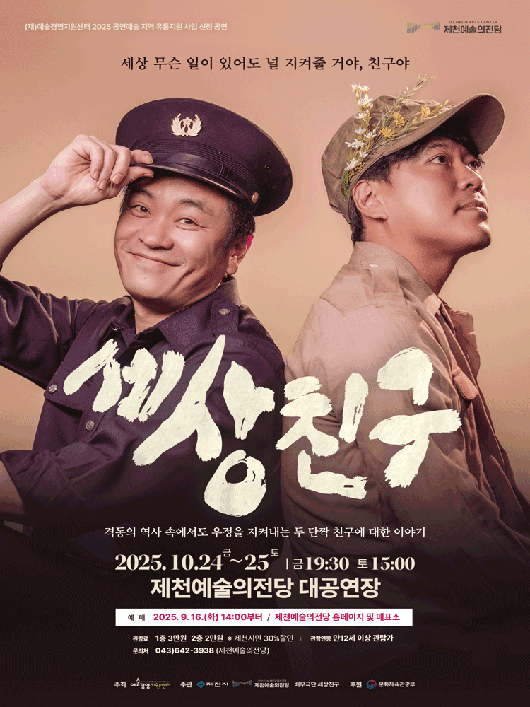 세상친구 [제천]