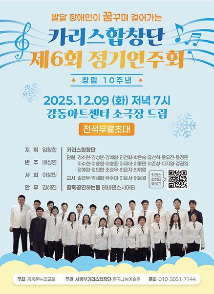 제6회 강동온누리교회 카리스합창단 정기연주회