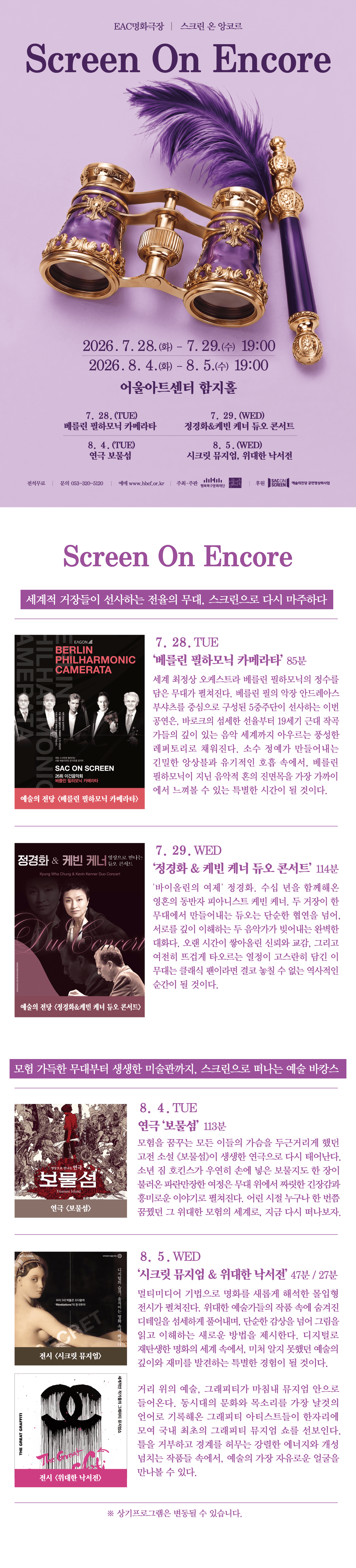 EAC명화극장, 스크린 온 앙코르: 보물섬 [대구] (영상화) 상세 5d3c8ce0