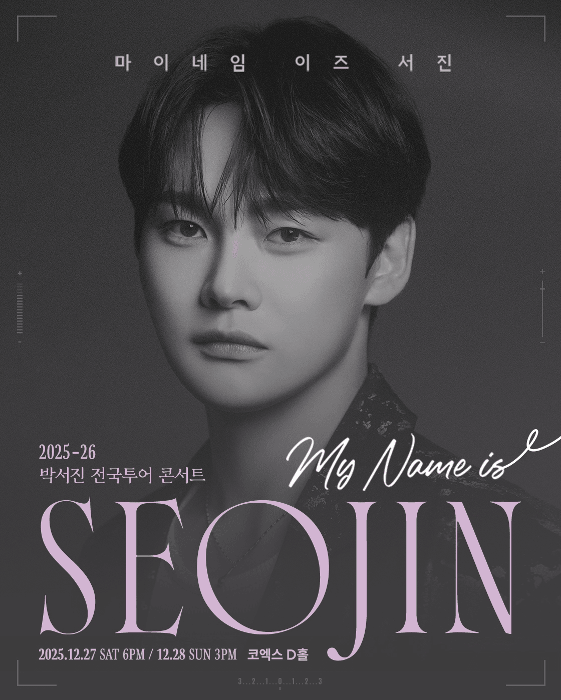 박서진 전국투어 콘서트: MY NAME IS SEOJIN [서울]