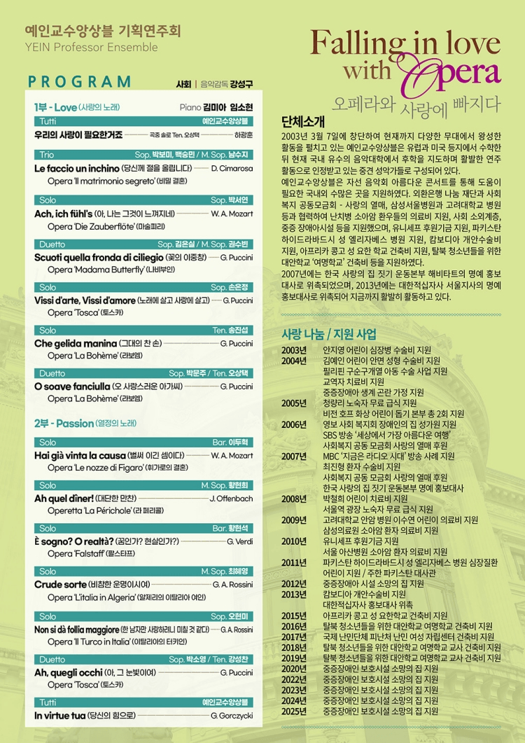 예인교수앙상블 기획연주회: 오페라와 사랑에 빠지다 상세 d24c5d15