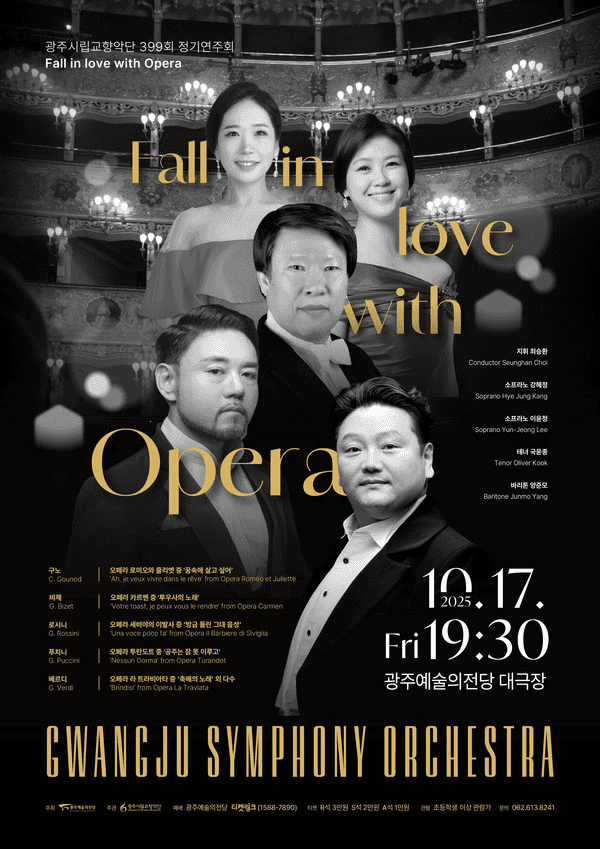 제399회 광주시립교향악단 정기연주회: Fall in love with Opera