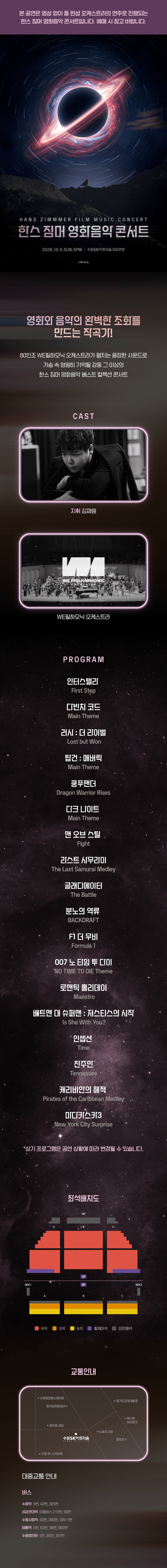한스 짐머 영화음악 콘서트 [수원] 상세 583dc9b0