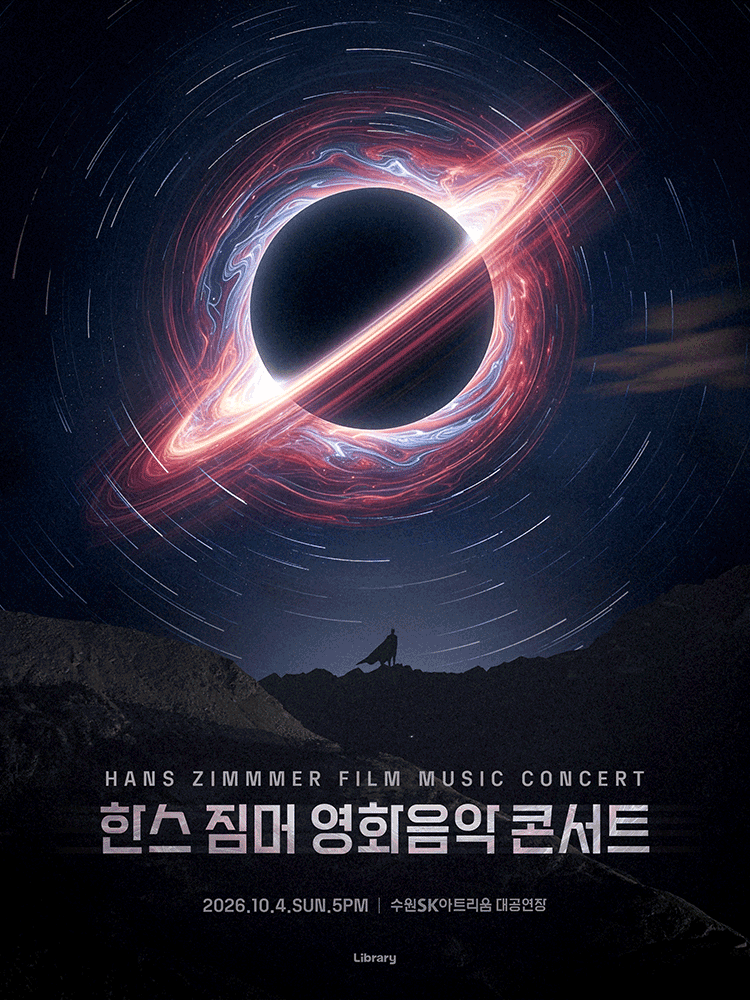 한스 짐머 영화음악 콘서트 [수원] 포스터