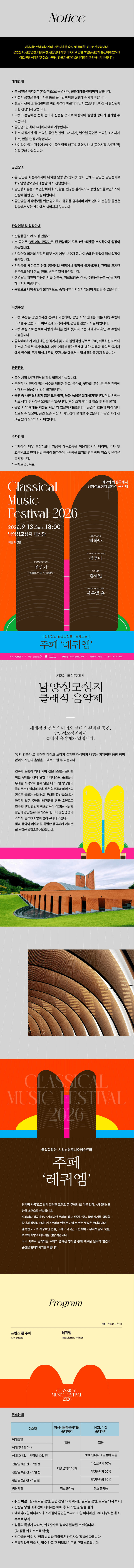 제2회 화성특례시 남양성모성지 클래식 음악제, 국립합창단 & 강남심포니오케스트라: 주페, 레퀴엠 [화성] 상세 9056b8c2