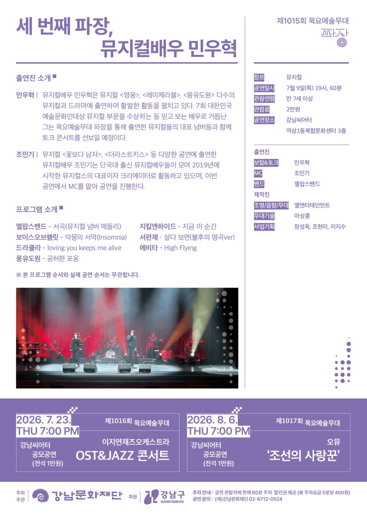 제1015회 목요예술무대, 세 번째 파장, 민우혁 상세 2dfc7a19