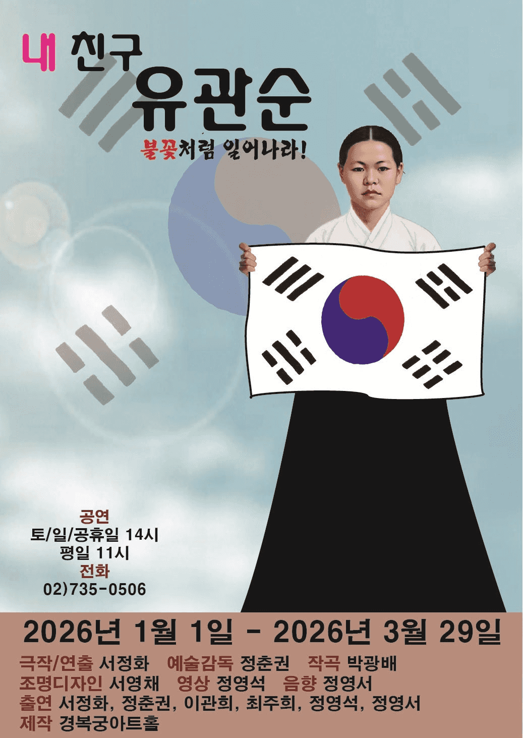 내 친구 유관순: 불꽃처럼 일어나라!