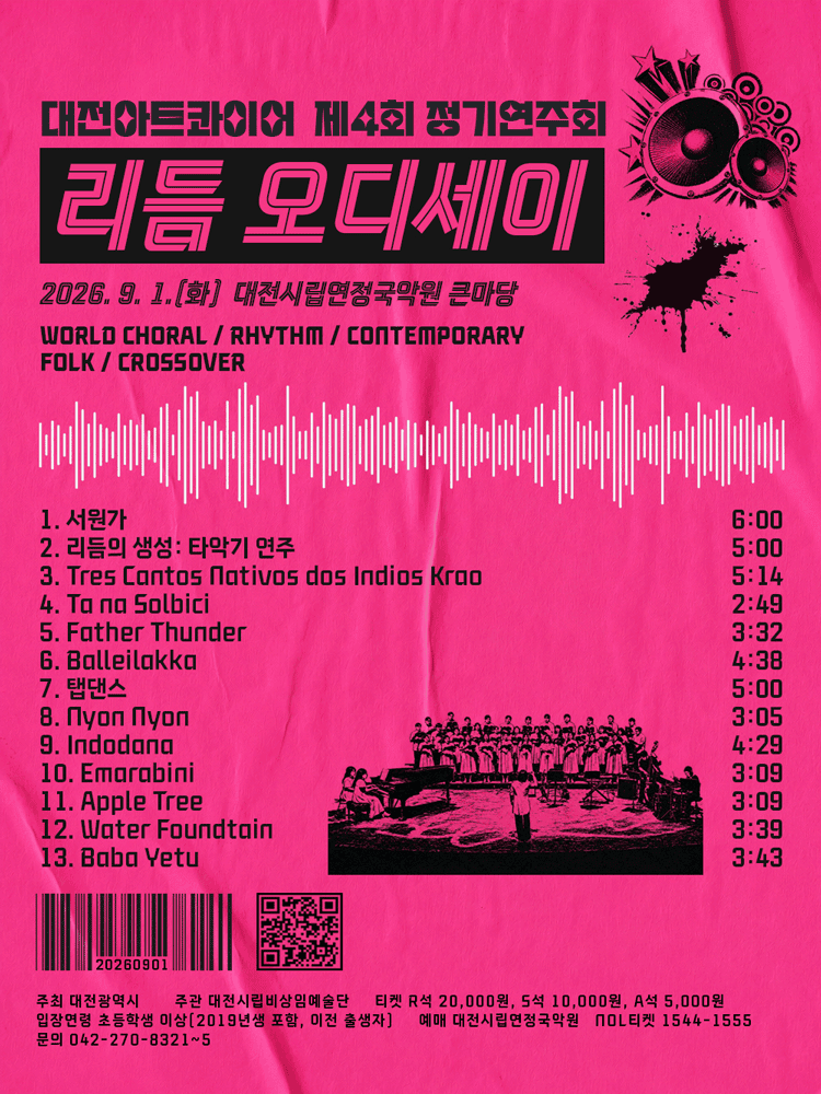 제4회 대전아트콰이어 정기연주회: 리듬 오디세이 상세 497e14bd
