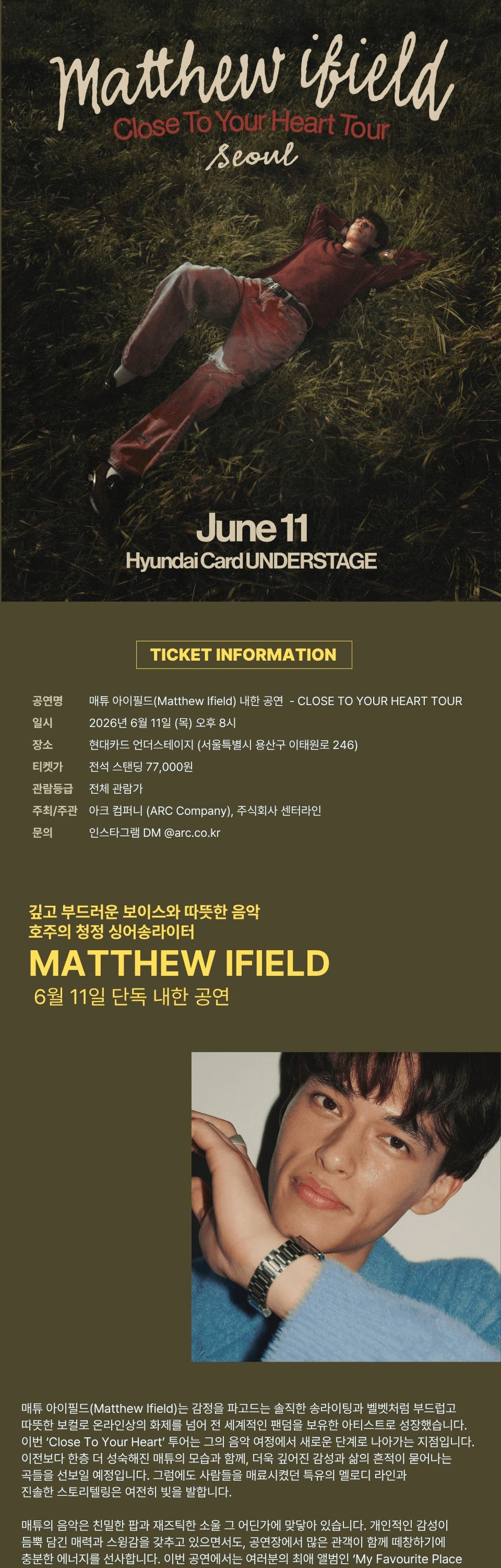 매튜 아이필드 (Matthew Ifield) 내한 공연: CLOSE TO YOUR HEART TOUR [서울] 상세 a16cf200
