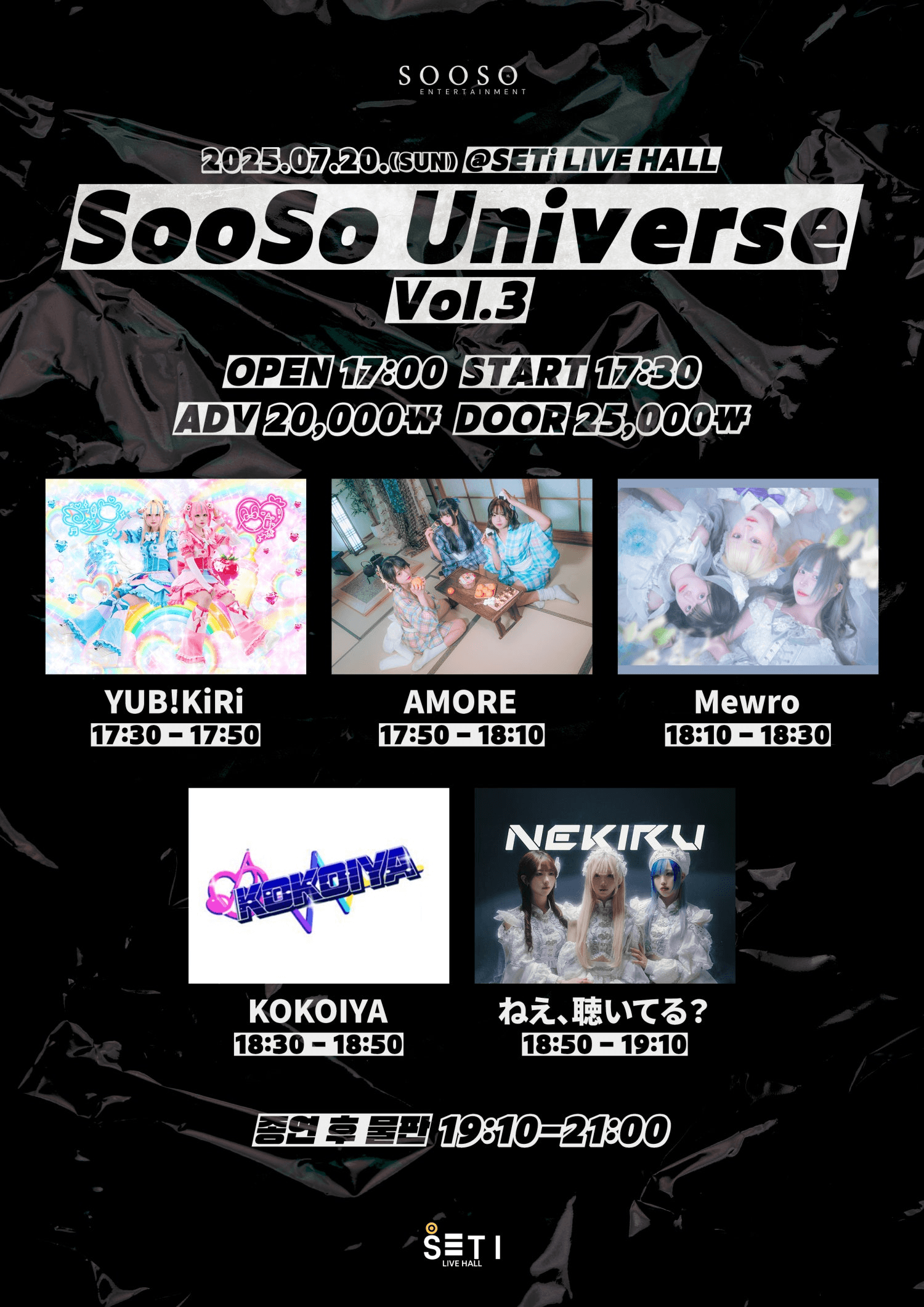 SooSo Universe Vol.3