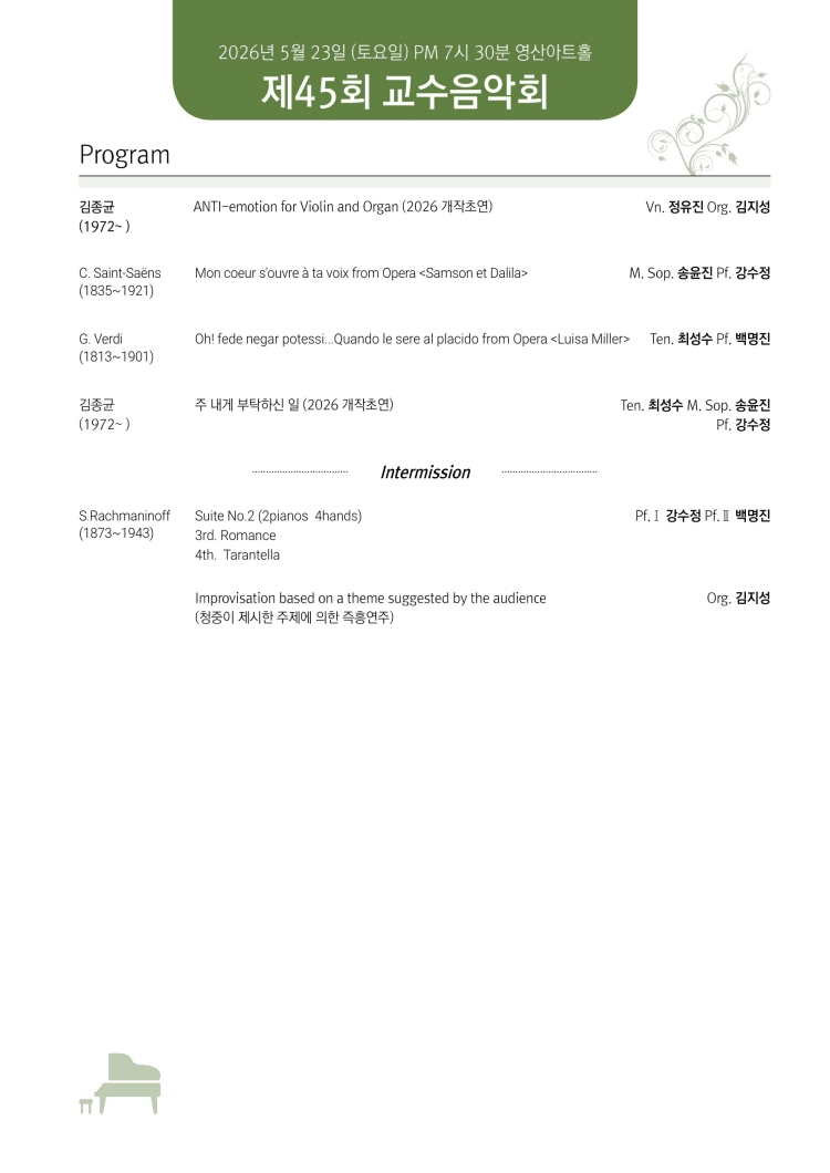 제45회 서울신학대학교 교회음악과 교수음악회 상세 4c74c25d