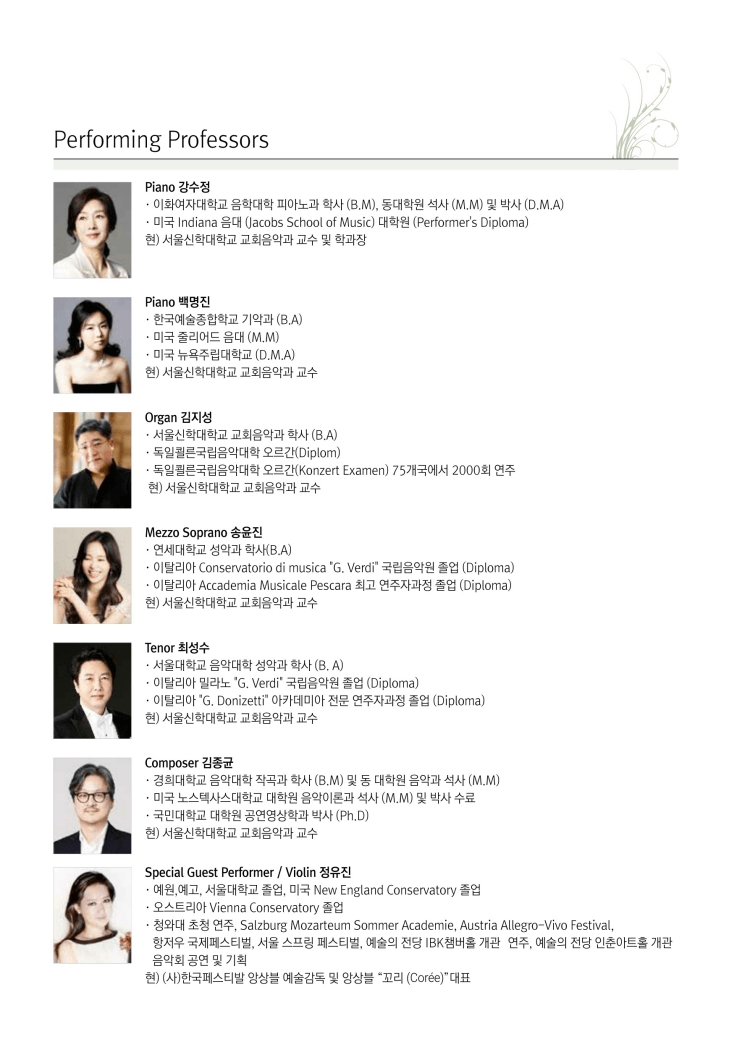 제45회 서울신학대학교 교회음악과 교수음악회 상세 e835cd54
