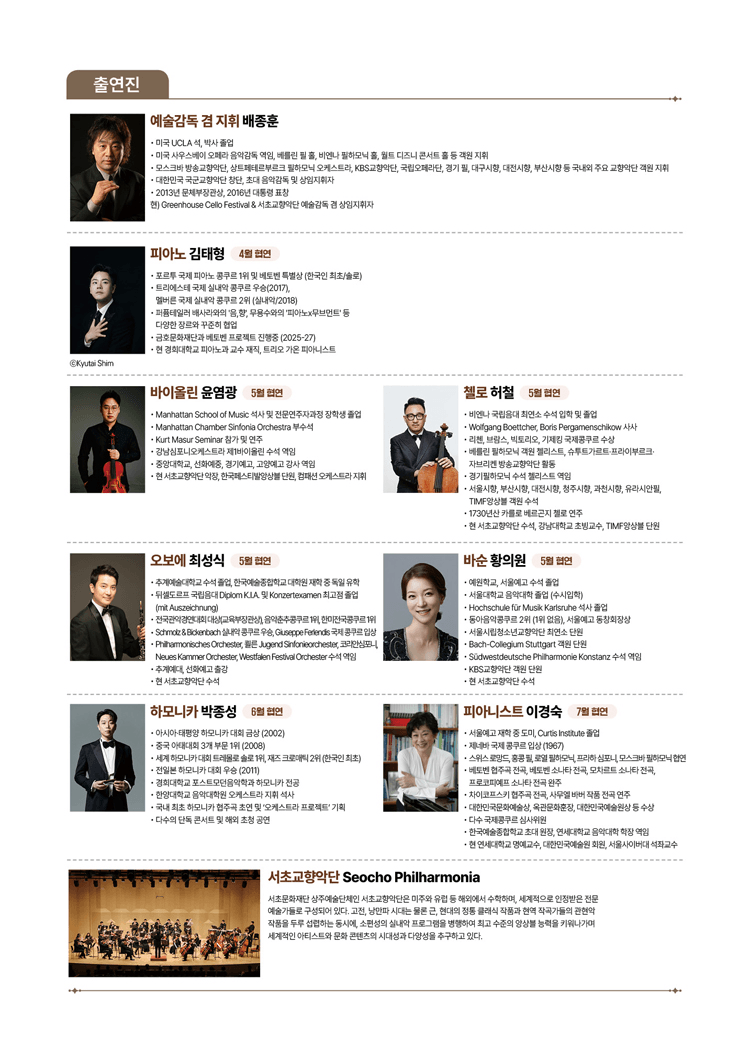 서리풀 전곡 연주 시리즈, 하이든 교향곡 시리즈 33: Military 상세 3bf6d208