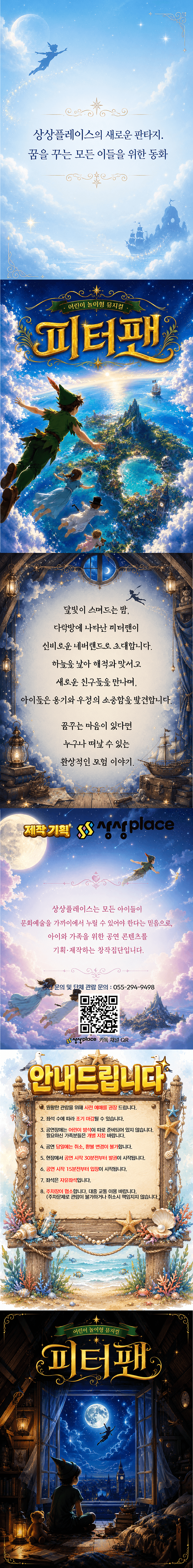 피터팬 [창원] 상세 d184234b