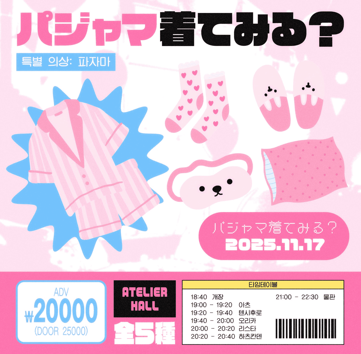 パジャマ着てみる ?