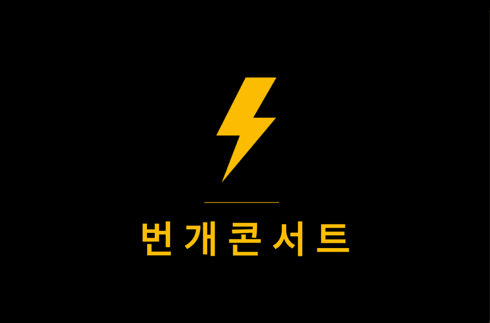 제1161회 하우스콘서트, 번개콘서트: 박종해, 박재홍 포스터