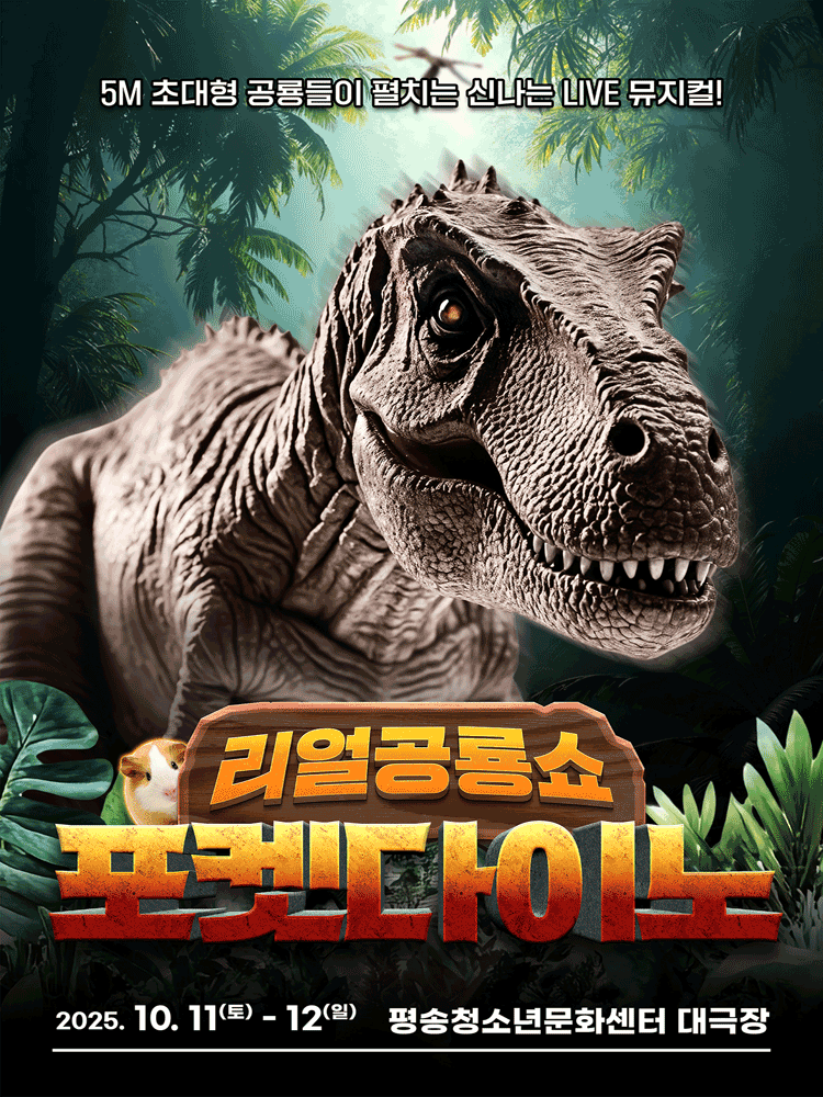 포켓다이노 [대전 서구]