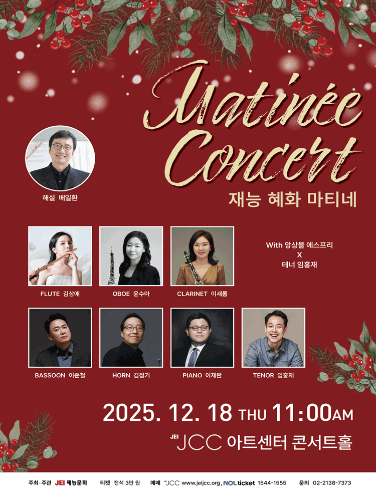 재능 혜화 마티네 with 앙상블 에스프리 x 테너 임홍재