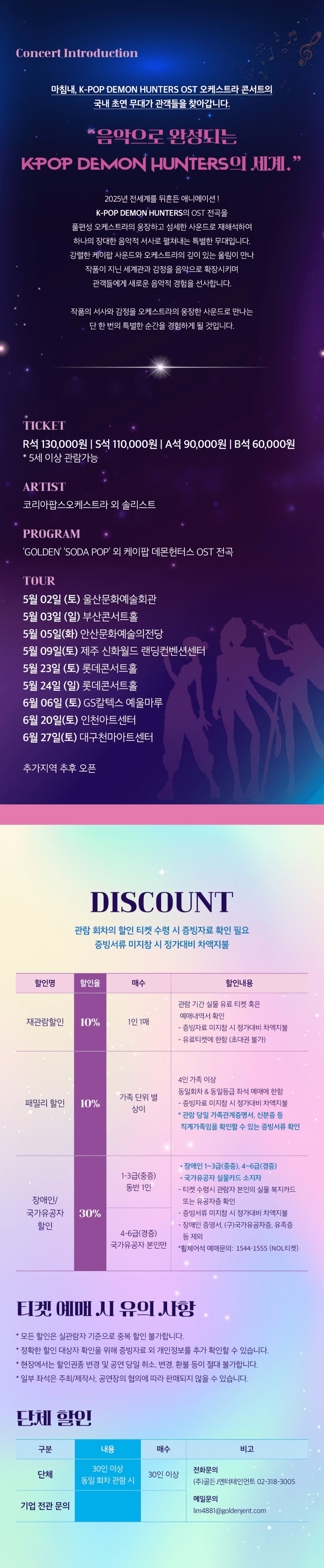 코리아팝스오케스트라 전국투어: 케이팝 데몬 헌터스 OST 오케스트라 콘서트 (K-POP DEMON HUNTERS OST Concert) [울산] 상세 b9281104