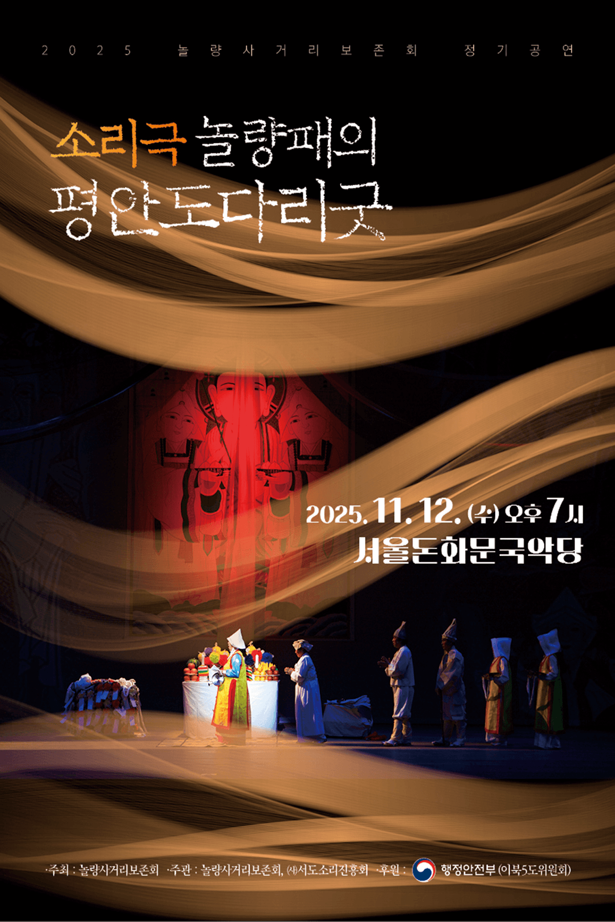 놀량사거리보존회 정기공연, 소리극 놀량패의 평안도다리굿