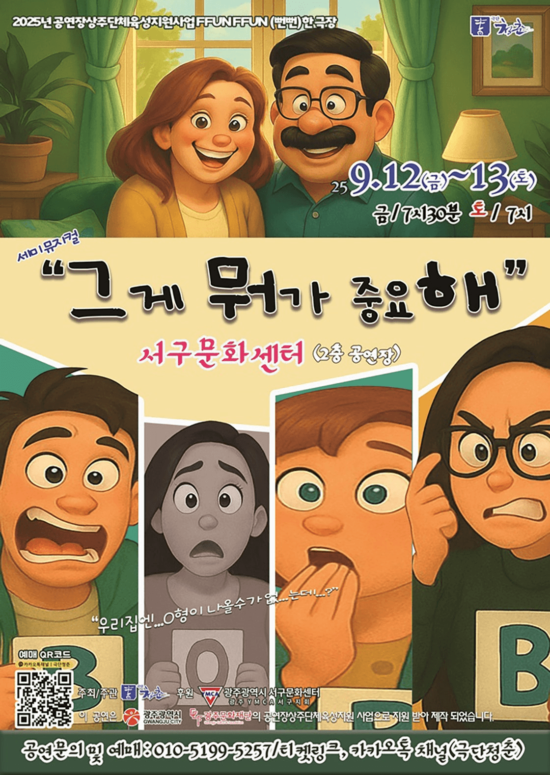 그게 뭐가 중요해 [광주]