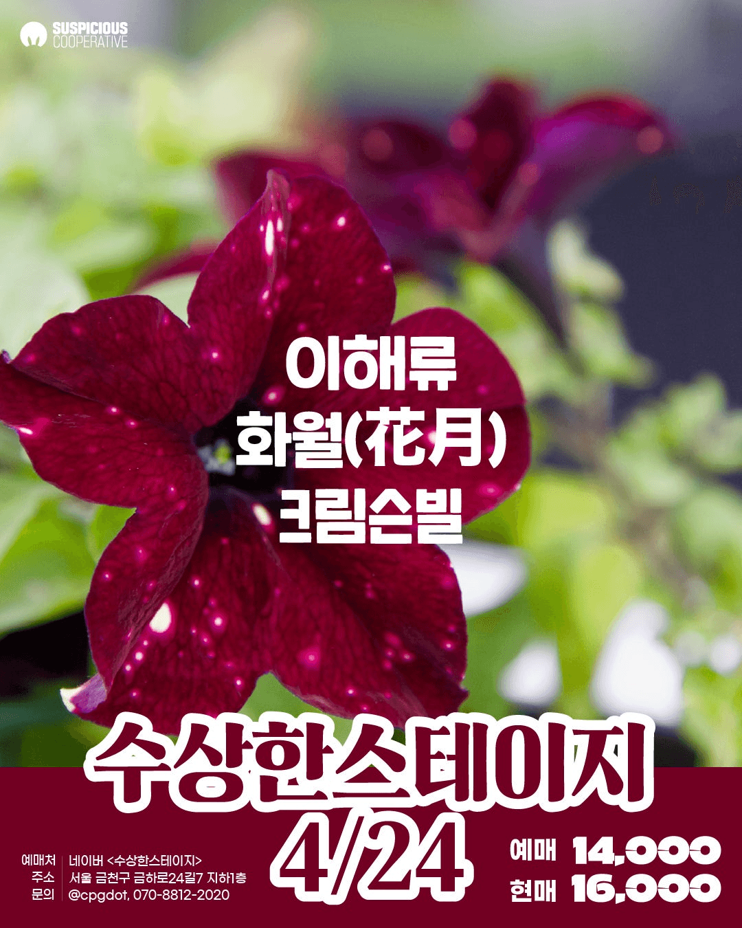 수상한스테이지 (04.24) 상세 5956ccdd