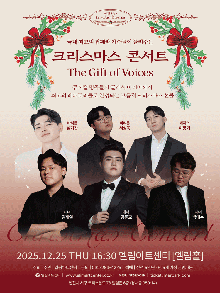 국내 최고의 팝페라 가수들이 들려주는 크리스마스 콘서트: The Gift of Voices [인천]