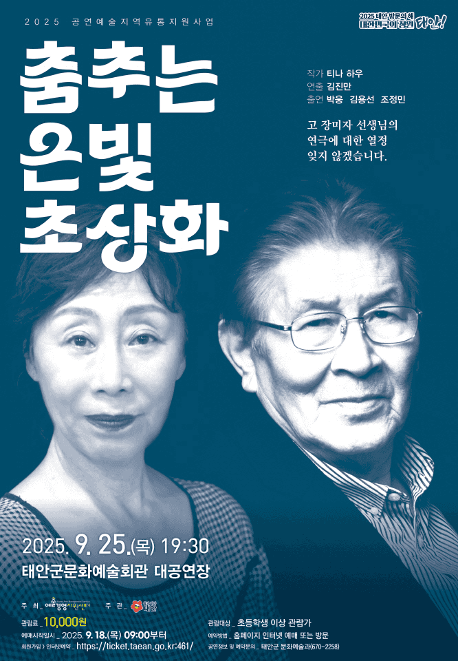 춤추는 은빛 초상화 [태안]