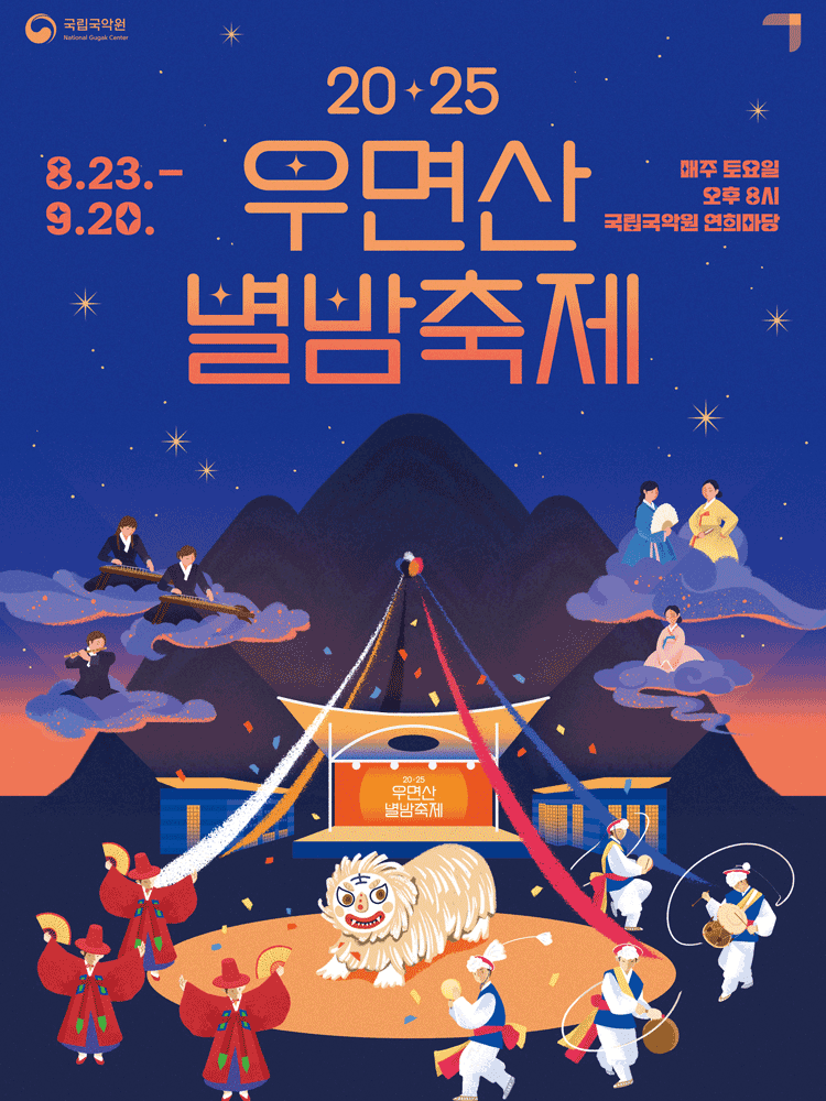 우면산 별밤축제