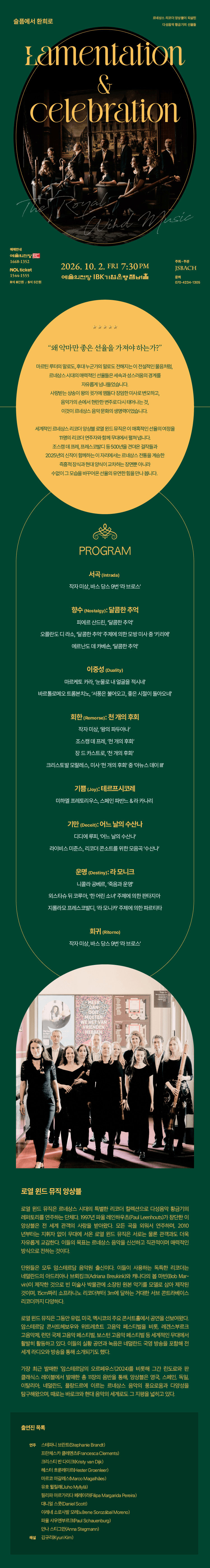 로열 윈드 뮤직, 리코더 앙상블 내한공연 상세 ffa9eea5