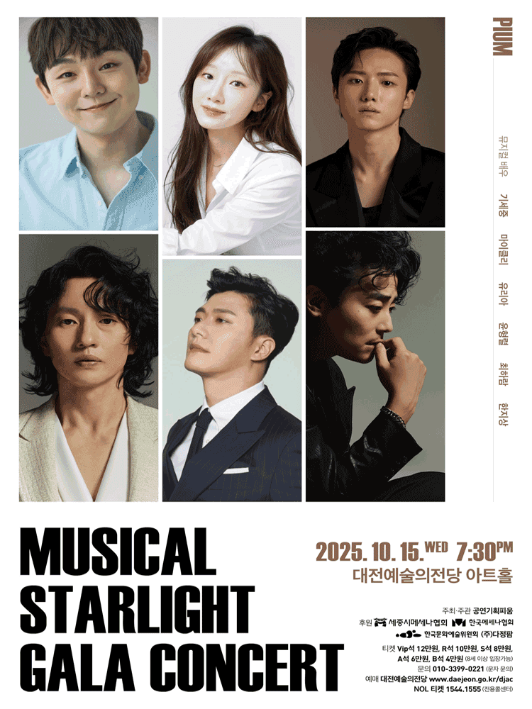PIUM Musical Starlight Gala 뮤지컬 갈라 콘서트 [대전]