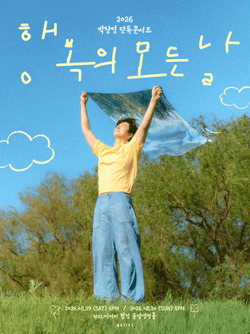 박찬영 단독 콘서트: 행복의 모든 날 포스터