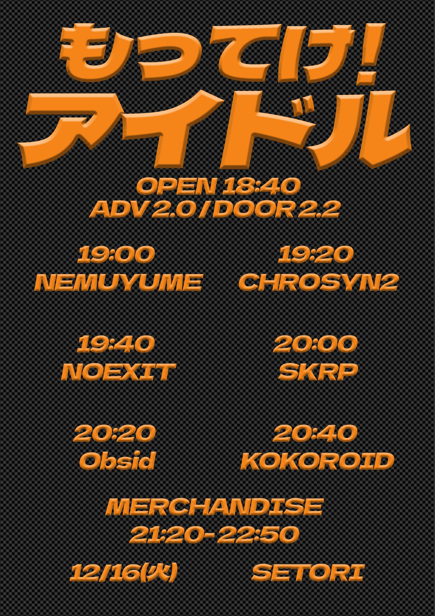 SETORI LIVE 가져가! 아이돌 Vol.48