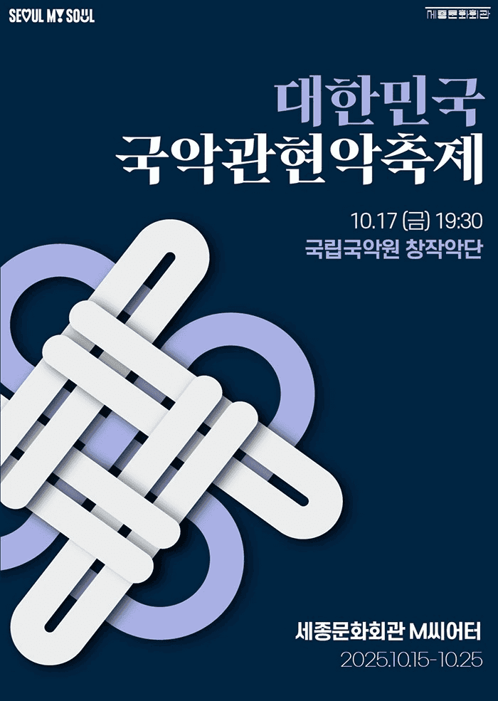 대한민국국악관현악축제, 국립국악원 창작악단