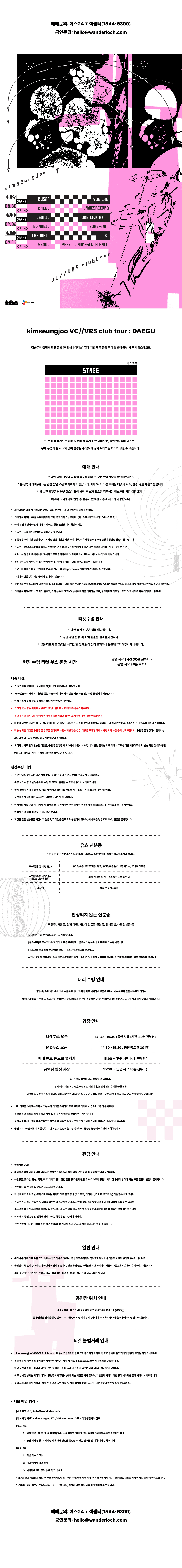 김승주 클럽투어: VC//VRS [대구] 상세 092df5d0