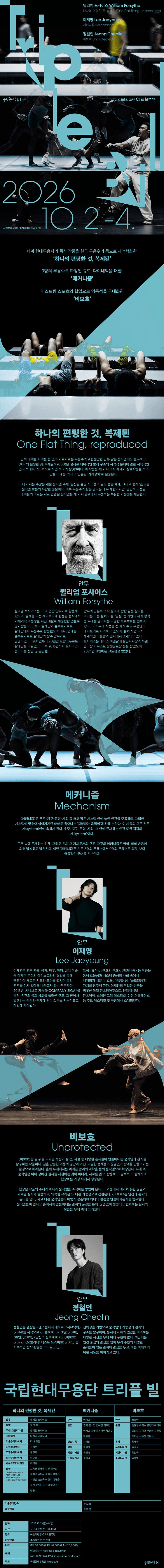 국립현대무용단, 트리플 빌 상세 5937238b