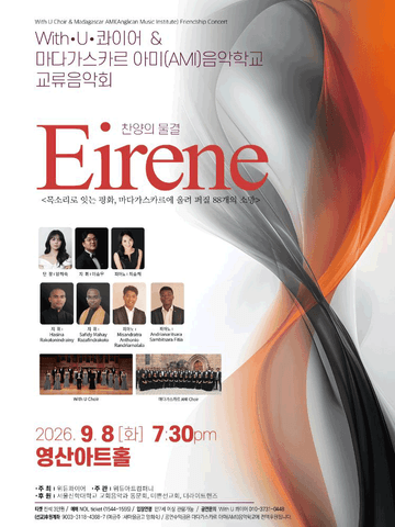 Eirene (에이레네) : 찬양의 물결 포스터