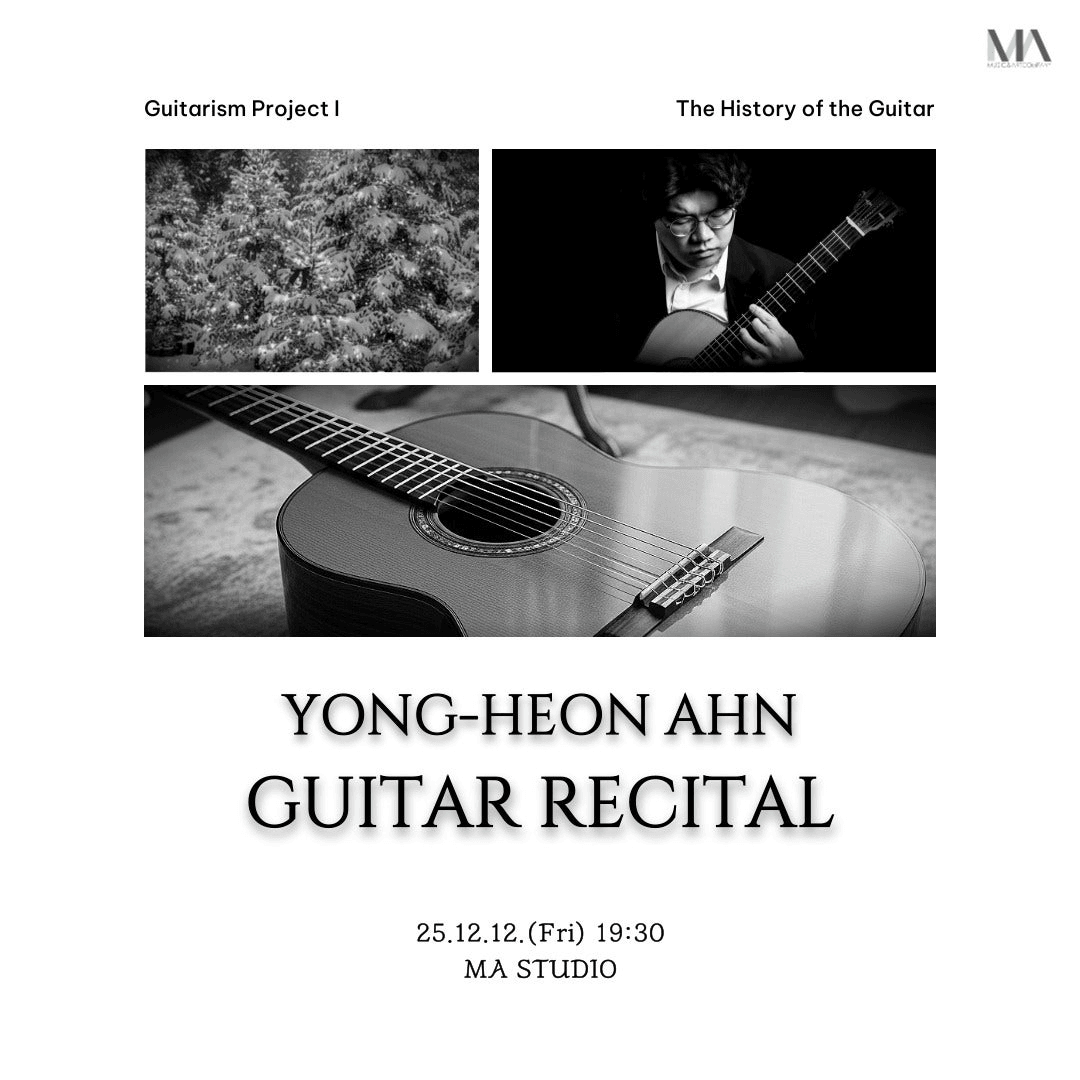 안용헌 기타 리사이틀: Guitarism Project Ⅰ. The History of the Guitar
