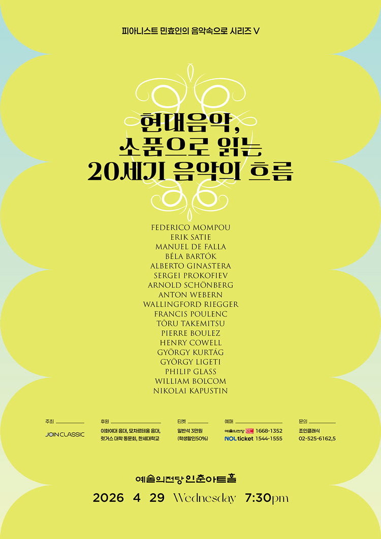 피아니스트 민효인의 음악속으로 시리즈 Ⅴ. 현대음악, 소품으로 읽는 20세기 음악의 흐름 상세 5efcfbe0