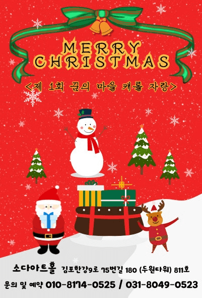 제1회 꿈의 마을 캐롤 대회 [김포]