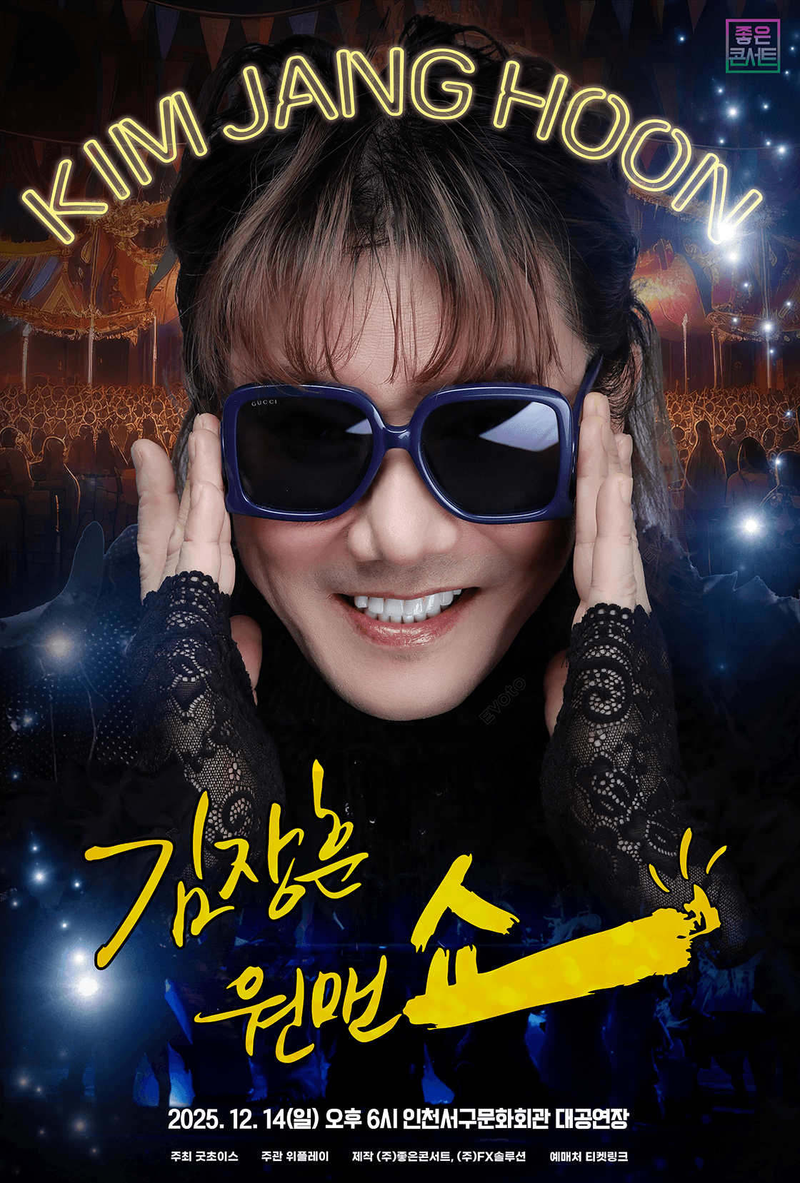 김장훈 전국투어 콘서트: 원맨쇼 [인천]