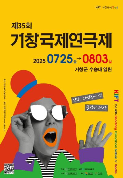 제35회 거창국제연극제, 작은 우화들 (07.31)