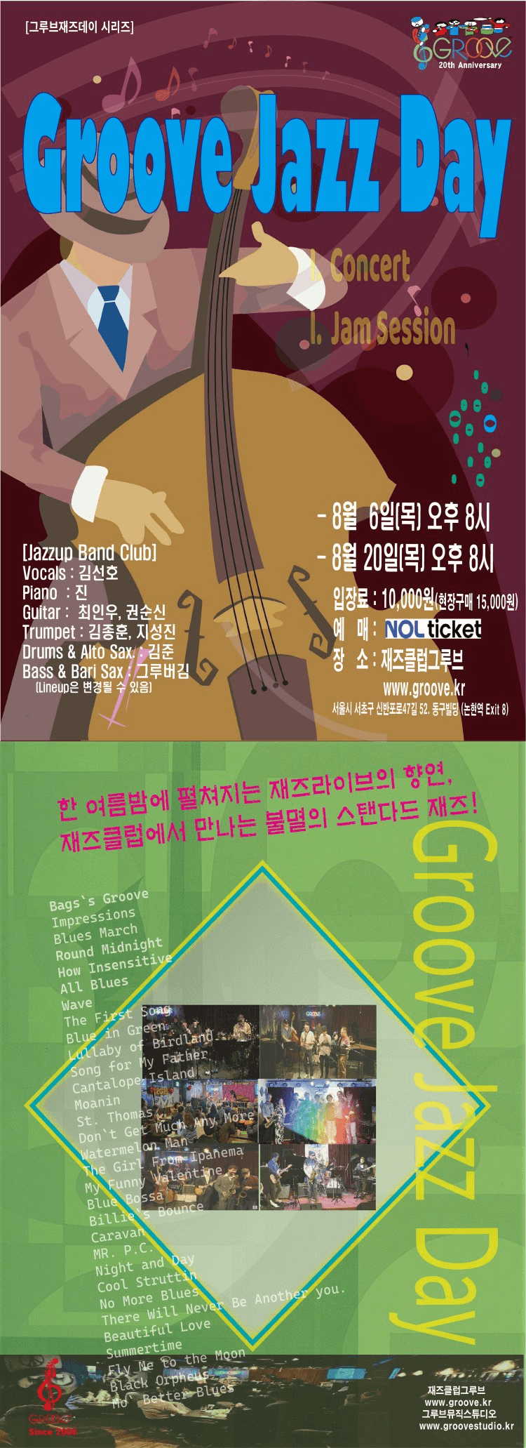 그루브재즈데이, 재즈클럽에서 만나는 불멸의 스탠다드 재즈! 상세 a31af899