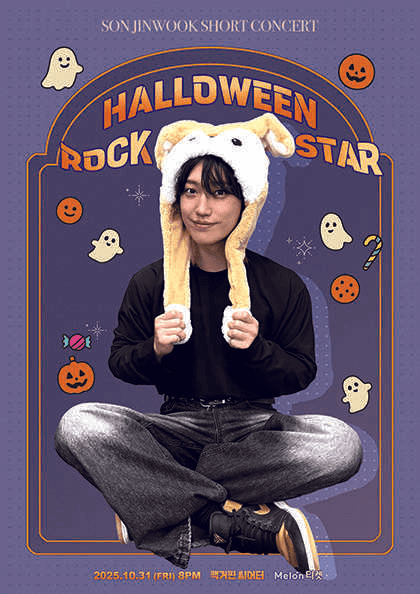 손진욱 Short Concert: Halloween Rockstar