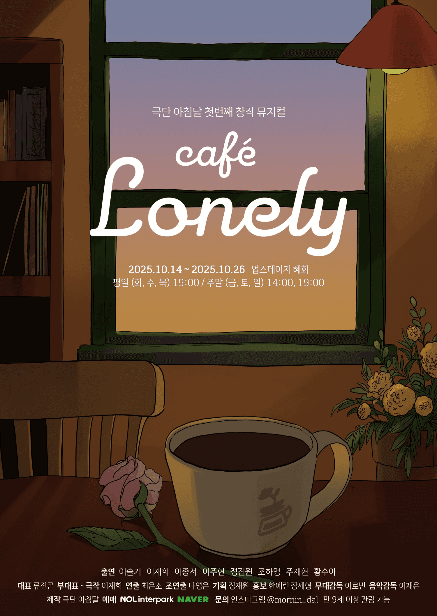카페 론리 Cafe Lonely [대학로]