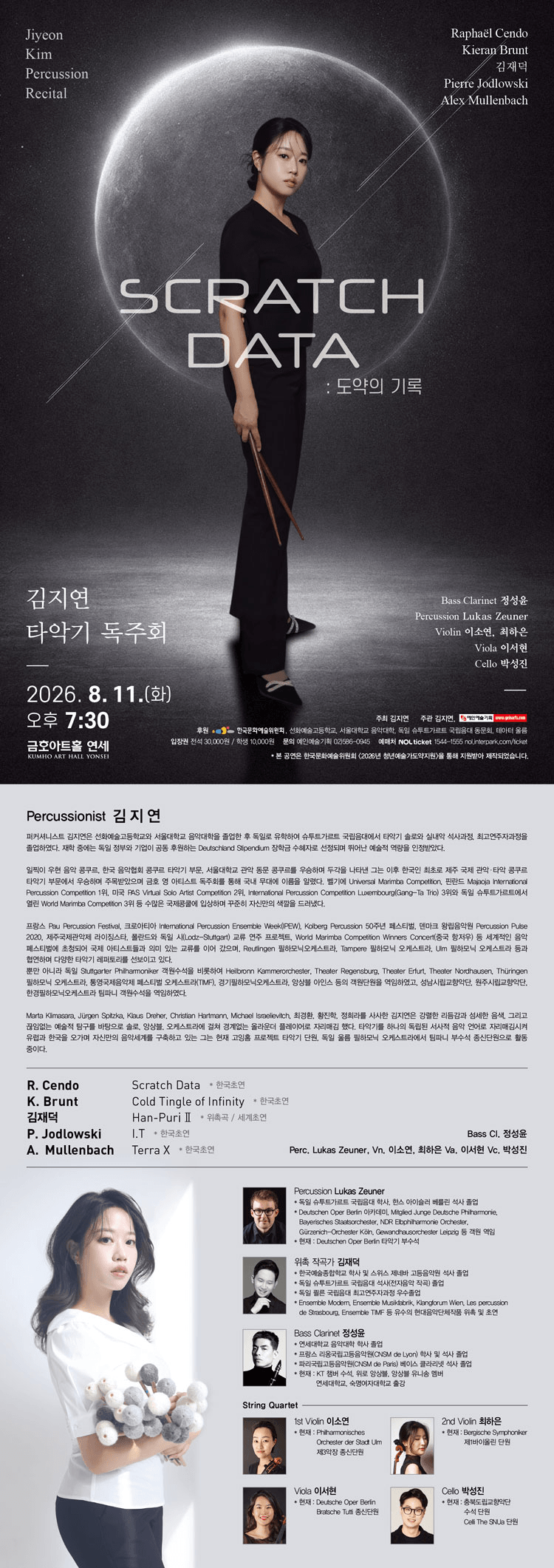 김지연 타악기 독주회, SCRATCH DATA: 도약의 기록 상세 5dfd5837