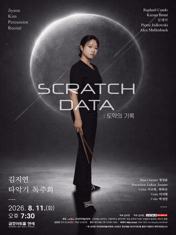 김지연 타악기 독주회, SCRATCH DATA: 도약의 기록 포스터