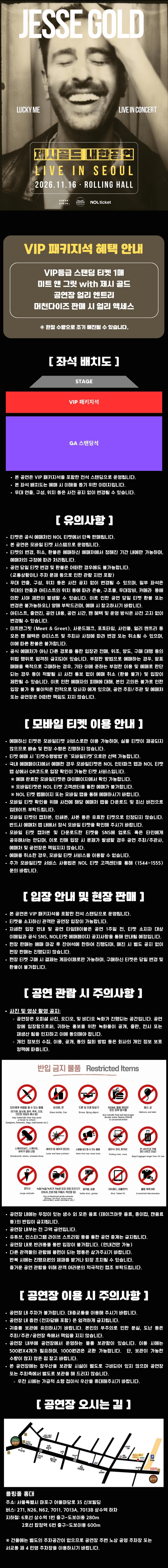 제시 골드 (JESSE GOLD) 내한공연 상세 893fa835