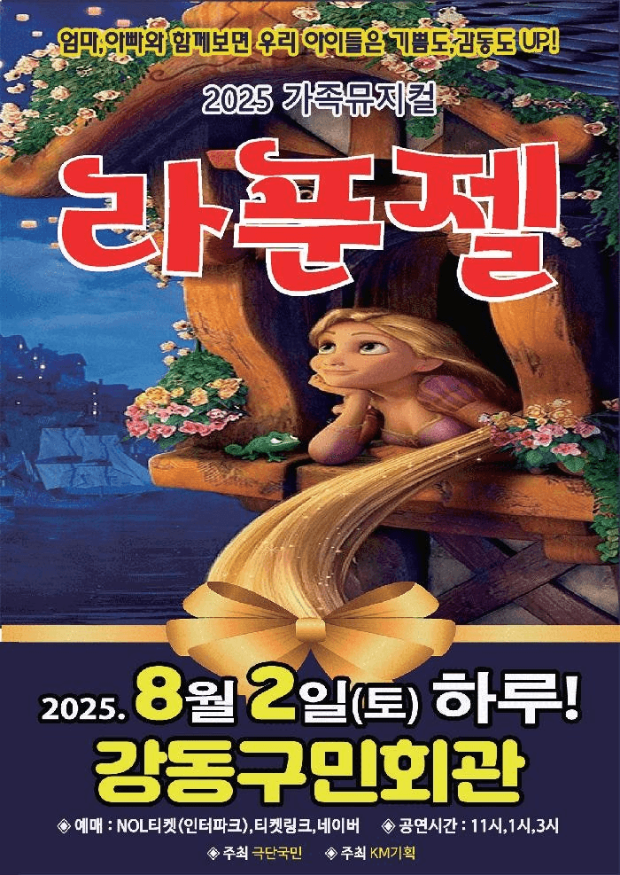 라푼젤 [서울 강동]
